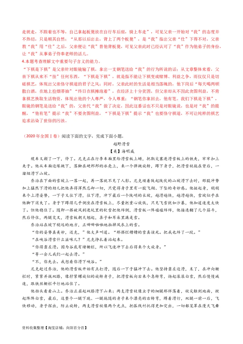 专题02文学类文本阅读-学易金卷：五年（2019-2023）高考语文真题分项汇编（全国通用）（解析版）_01高考语文_通用版（老高考）复习资料_2024年复习资料