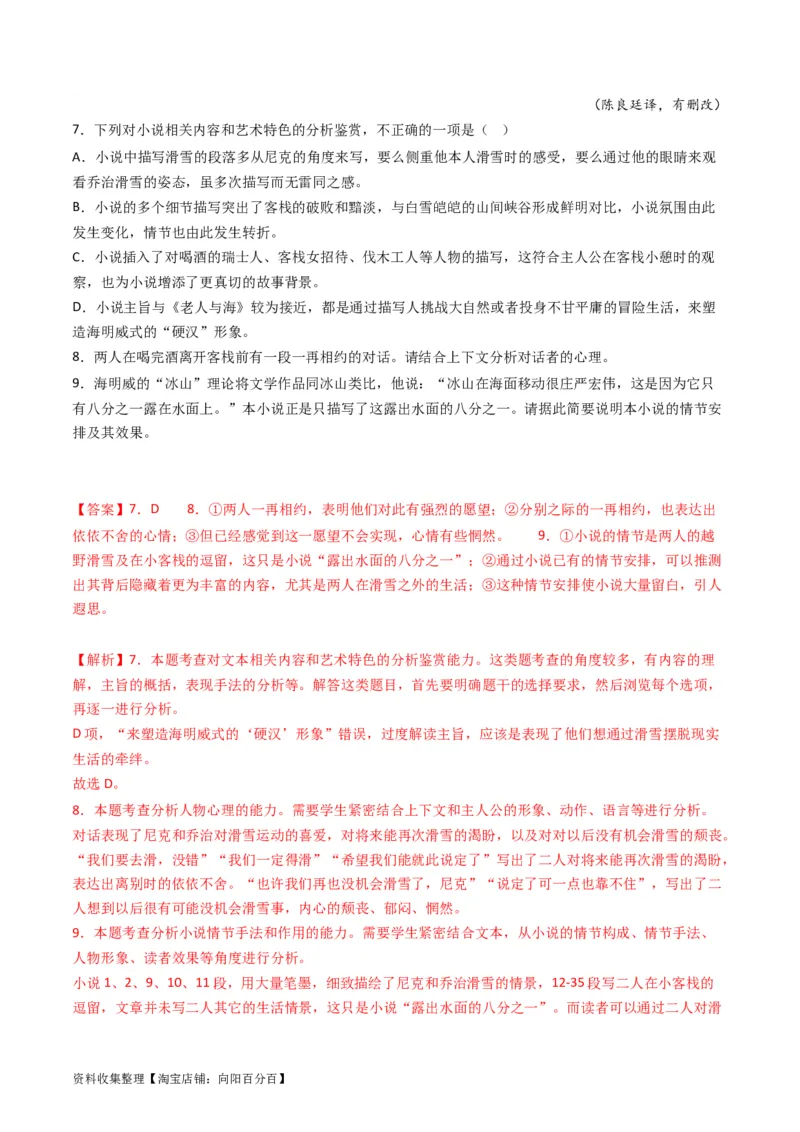 专题02文学类文本阅读-学易金卷：五年（2019-2023）高考语文真题分项汇编（全国通用）（解析版）_01高考语文_通用版（老高考）复习资料_2024年复习资料