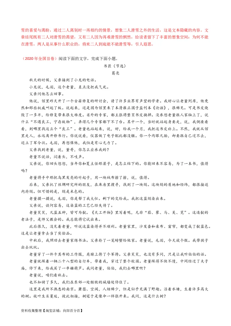 专题02文学类文本阅读-学易金卷：五年（2019-2023）高考语文真题分项汇编（全国通用）（解析版）_01高考语文_通用版（老高考）复习资料_2024年复习资料