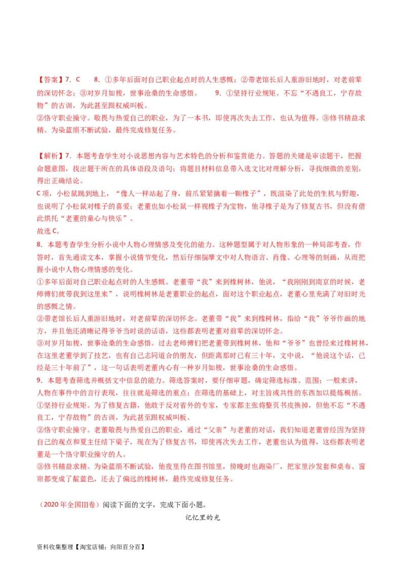 专题02文学类文本阅读-学易金卷：五年（2019-2023）高考语文真题分项汇编（全国通用）（解析版）_01高考语文_通用版（老高考）复习资料_2024年复习资料