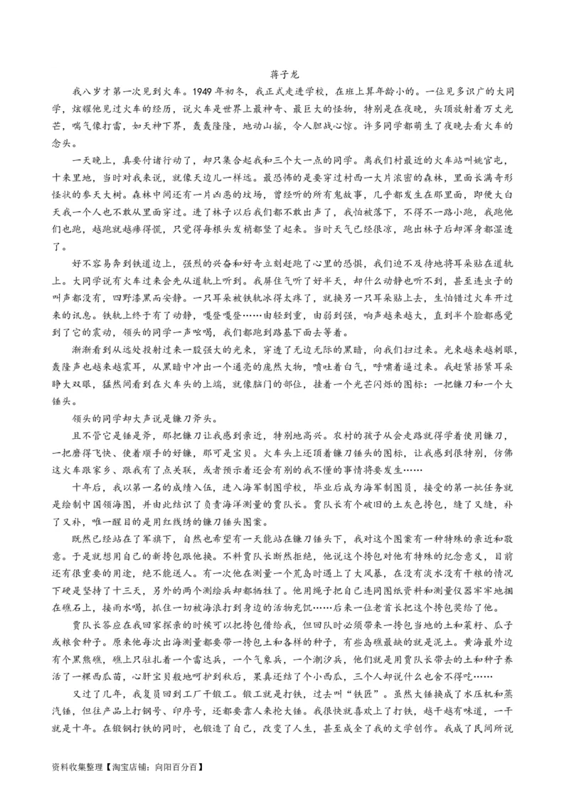 专题02文学类文本阅读-学易金卷：五年（2019-2023）高考语文真题分项汇编（全国通用）（解析版）_01高考语文_通用版（老高考）复习资料_2024年复习资料