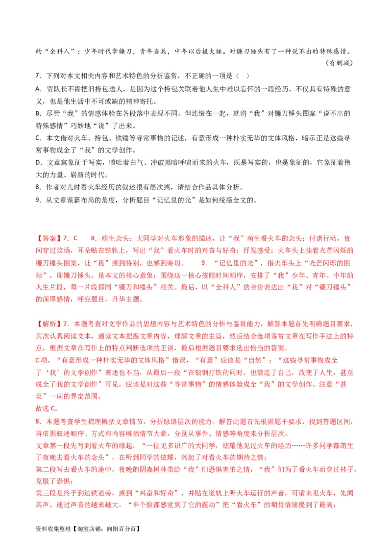 专题02文学类文本阅读-学易金卷：五年（2019-2023）高考语文真题分项汇编（全国通用）（解析版）_01高考语文_通用版（老高考）复习资料_2024年复习资料