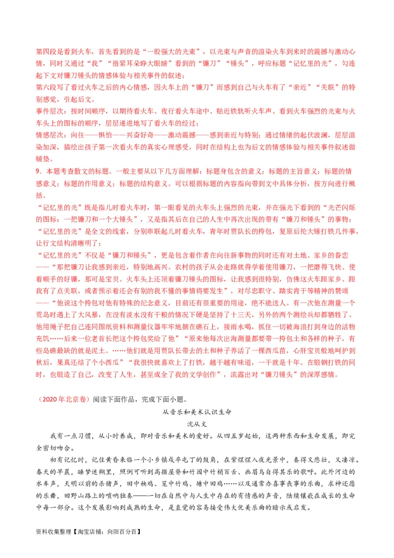 专题02文学类文本阅读-学易金卷：五年（2019-2023）高考语文真题分项汇编（全国通用）（解析版）_01高考语文_通用版（老高考）复习资料_2024年复习资料