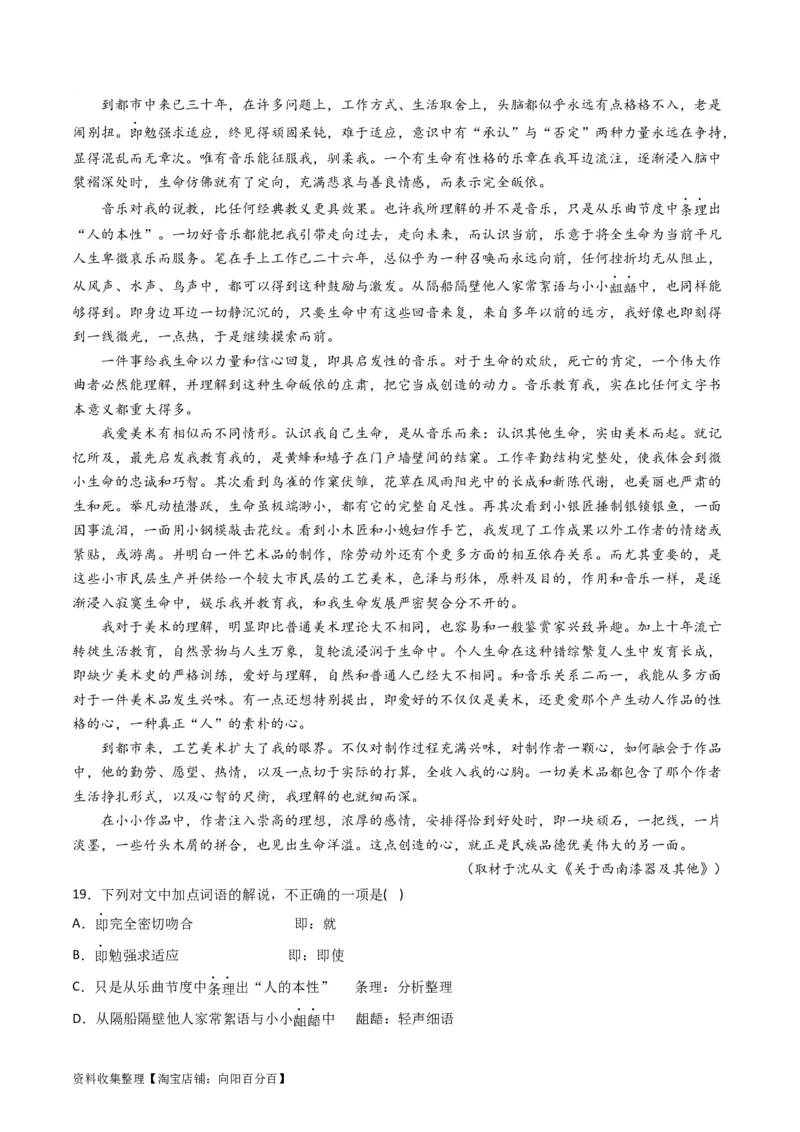 专题02文学类文本阅读-学易金卷：五年（2019-2023）高考语文真题分项汇编（全国通用）（解析版）_01高考语文_通用版（老高考）复习资料_2024年复习资料