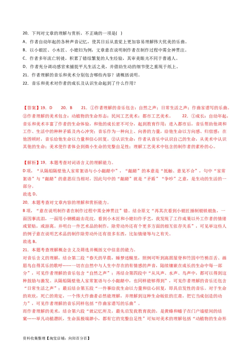 专题02文学类文本阅读-学易金卷：五年（2019-2023）高考语文真题分项汇编（全国通用）（解析版）_01高考语文_通用版（老高考）复习资料_2024年复习资料