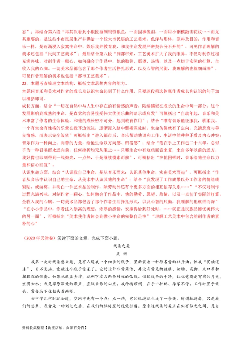 专题02文学类文本阅读-学易金卷：五年（2019-2023）高考语文真题分项汇编（全国通用）（解析版）_01高考语文_通用版（老高考）复习资料_2024年复习资料