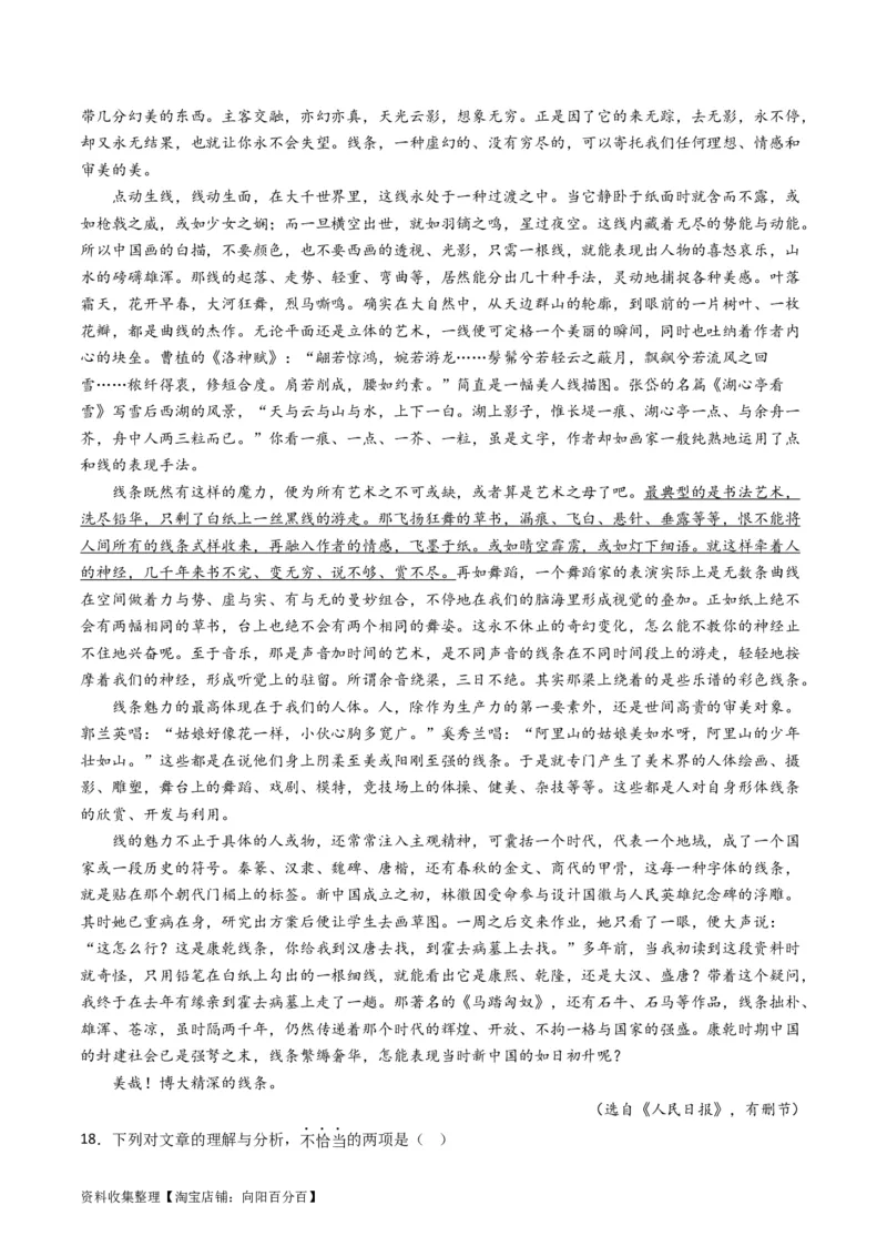 专题02文学类文本阅读-学易金卷：五年（2019-2023）高考语文真题分项汇编（全国通用）（解析版）_01高考语文_通用版（老高考）复习资料_2024年复习资料