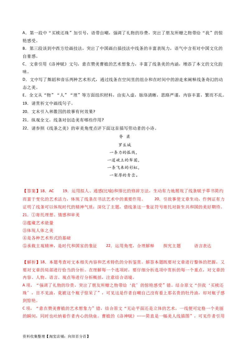 专题02文学类文本阅读-学易金卷：五年（2019-2023）高考语文真题分项汇编（全国通用）（解析版）_01高考语文_通用版（老高考）复习资料_2024年复习资料