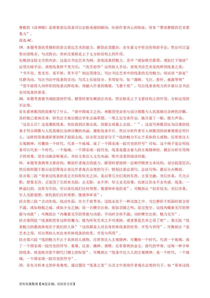 专题02文学类文本阅读-学易金卷：五年（2019-2023）高考语文真题分项汇编（全国通用）（解析版）_01高考语文_通用版（老高考）复习资料_2024年复习资料