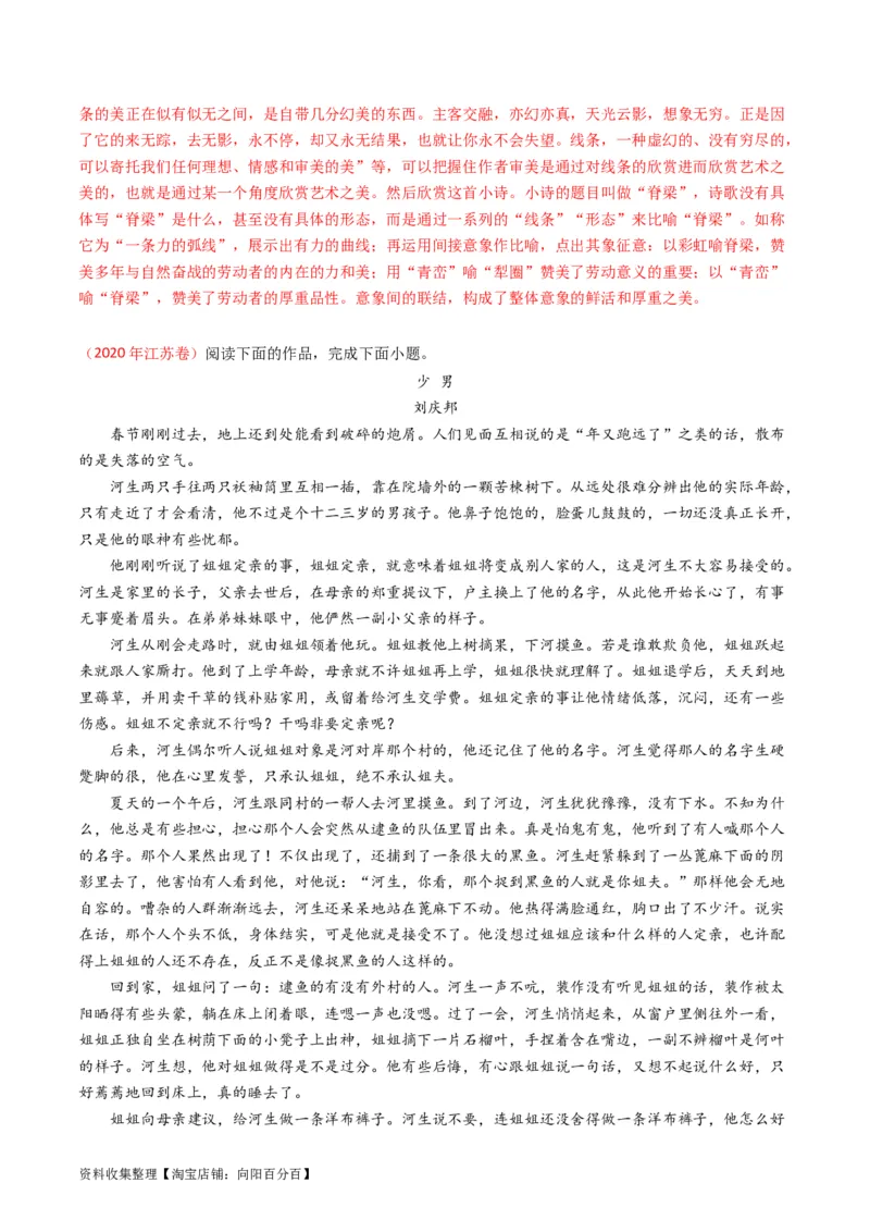 专题02文学类文本阅读-学易金卷：五年（2019-2023）高考语文真题分项汇编（全国通用）（解析版）_01高考语文_通用版（老高考）复习资料_2024年复习资料