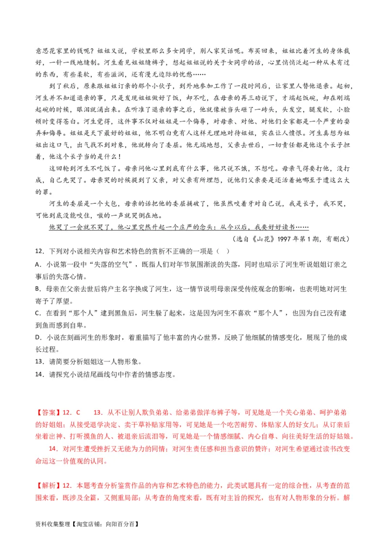 专题02文学类文本阅读-学易金卷：五年（2019-2023）高考语文真题分项汇编（全国通用）（解析版）_01高考语文_通用版（老高考）复习资料_2024年复习资料