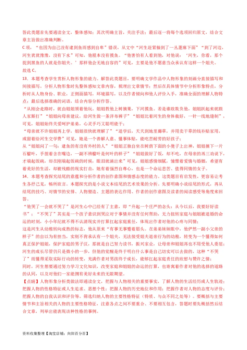 专题02文学类文本阅读-学易金卷：五年（2019-2023）高考语文真题分项汇编（全国通用）（解析版）_01高考语文_通用版（老高考）复习资料_2024年复习资料