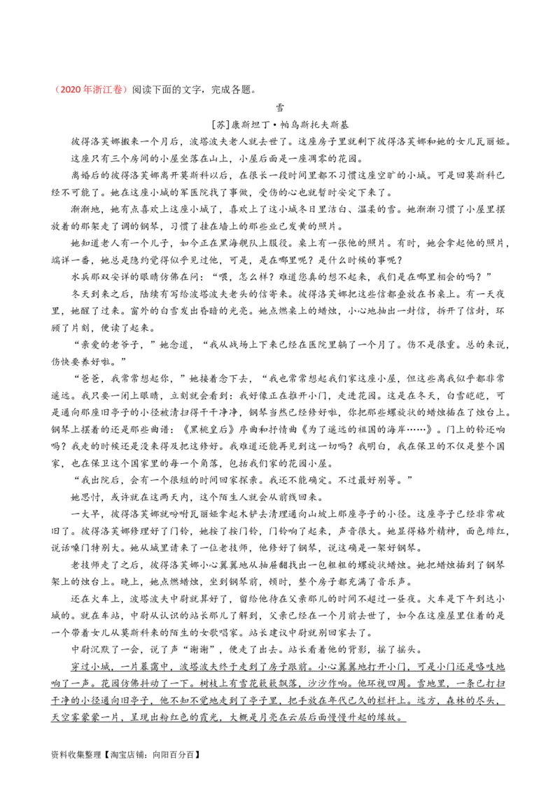 专题02文学类文本阅读-学易金卷：五年（2019-2023）高考语文真题分项汇编（全国通用）（解析版）_01高考语文_通用版（老高考）复习资料_2024年复习资料