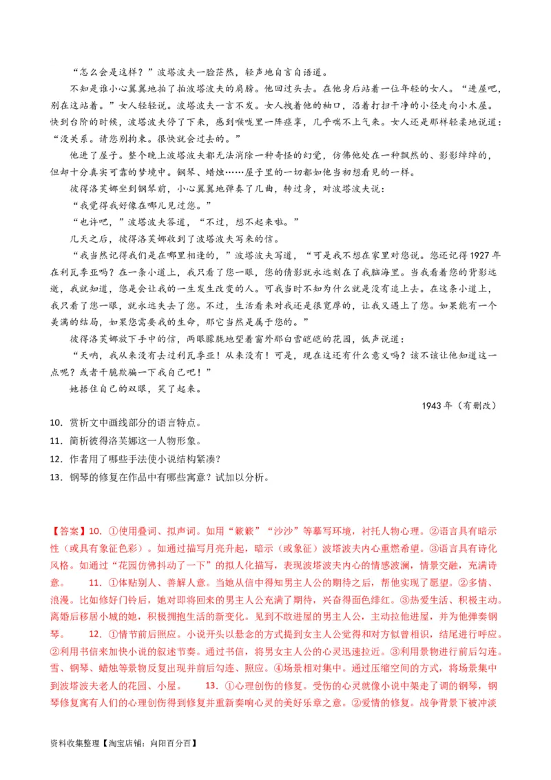 专题02文学类文本阅读-学易金卷：五年（2019-2023）高考语文真题分项汇编（全国通用）（解析版）_01高考语文_通用版（老高考）复习资料_2024年复习资料