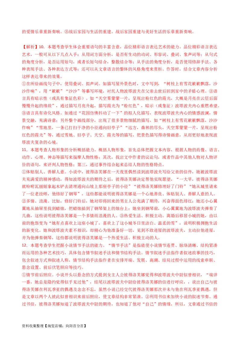 专题02文学类文本阅读-学易金卷：五年（2019-2023）高考语文真题分项汇编（全国通用）（解析版）_01高考语文_通用版（老高考）复习资料_2024年复习资料