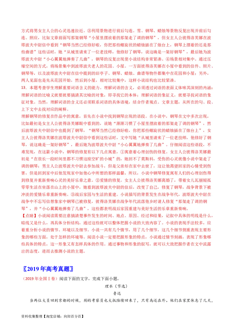 专题02文学类文本阅读-学易金卷：五年（2019-2023）高考语文真题分项汇编（全国通用）（解析版）_01高考语文_通用版（老高考）复习资料_2024年复习资料