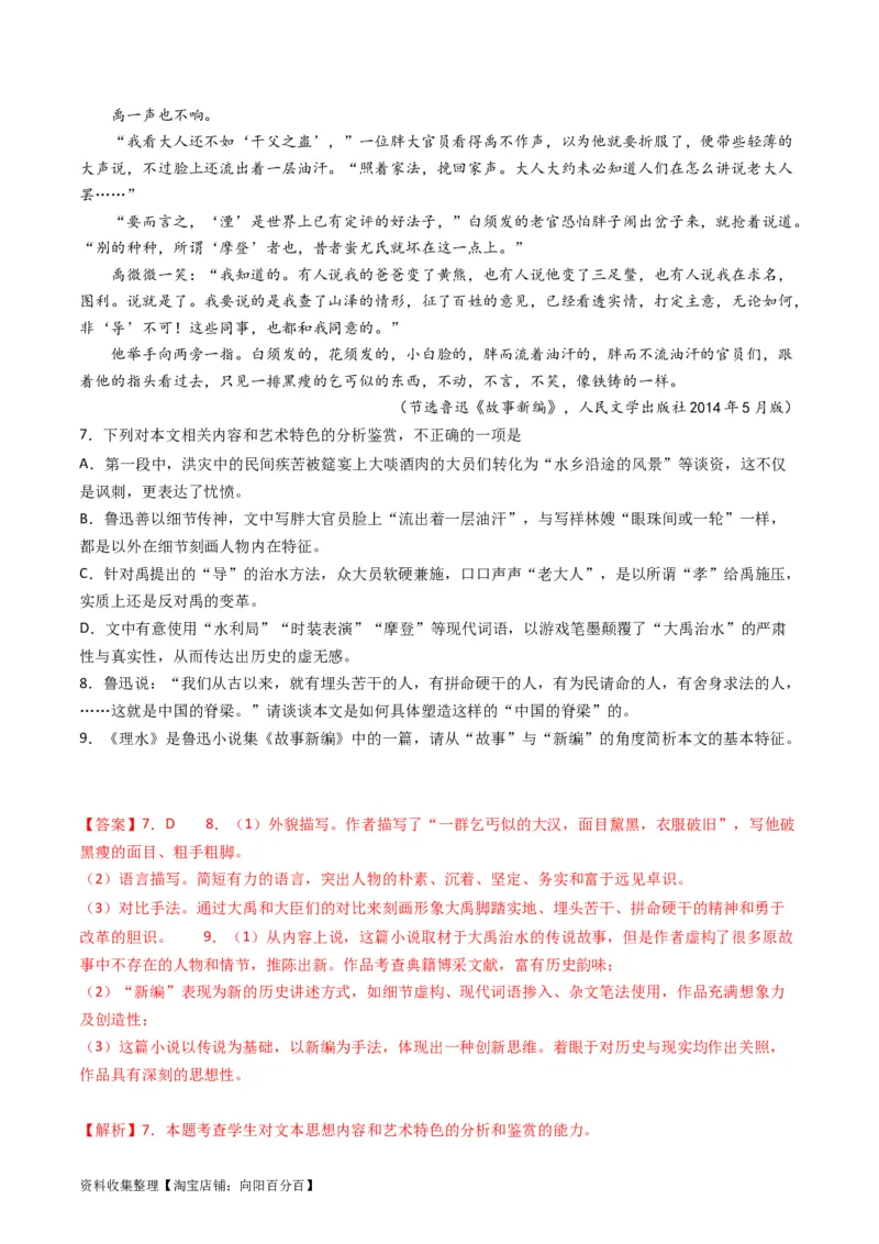 专题02文学类文本阅读-学易金卷：五年（2019-2023）高考语文真题分项汇编（全国通用）（解析版）_01高考语文_通用版（老高考）复习资料_2024年复习资料