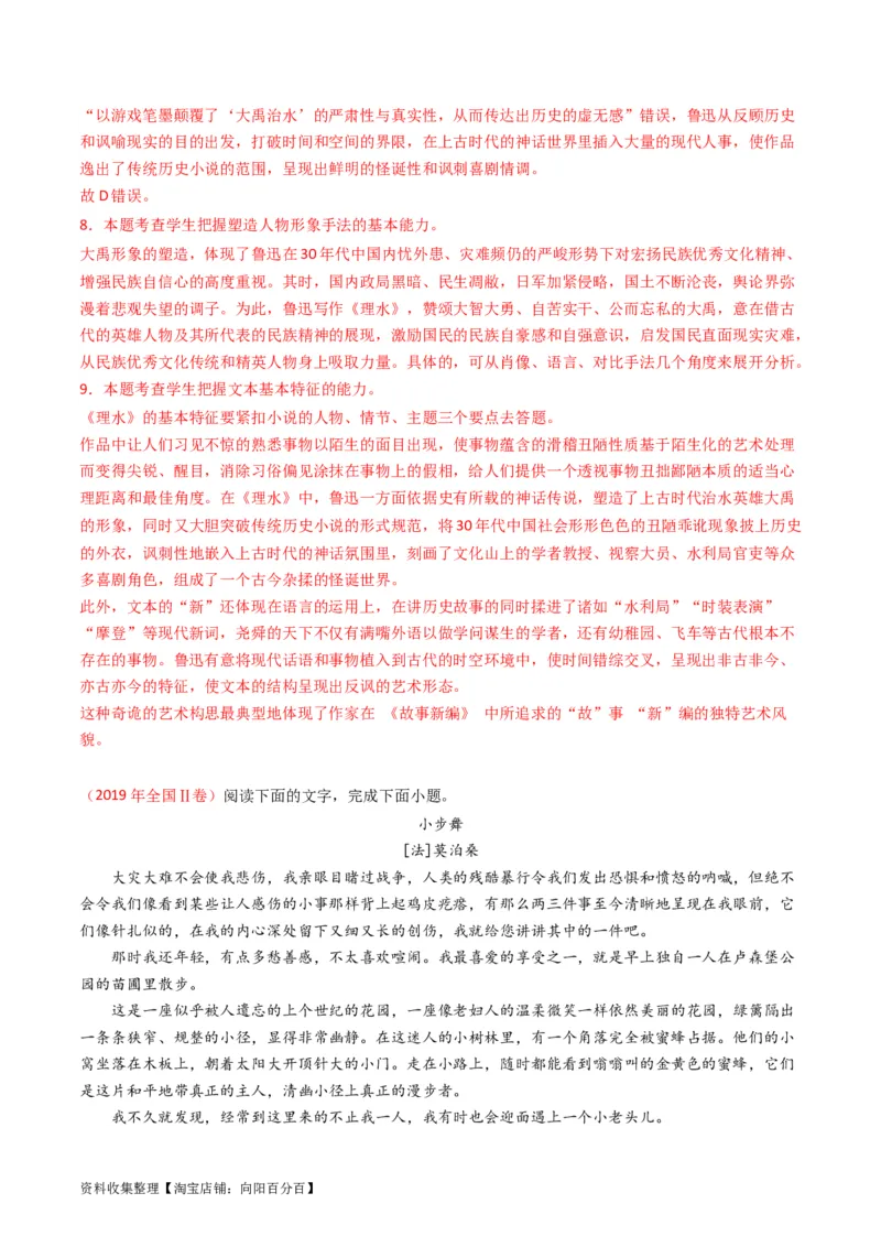 专题02文学类文本阅读-学易金卷：五年（2019-2023）高考语文真题分项汇编（全国通用）（解析版）_01高考语文_通用版（老高考）复习资料_2024年复习资料