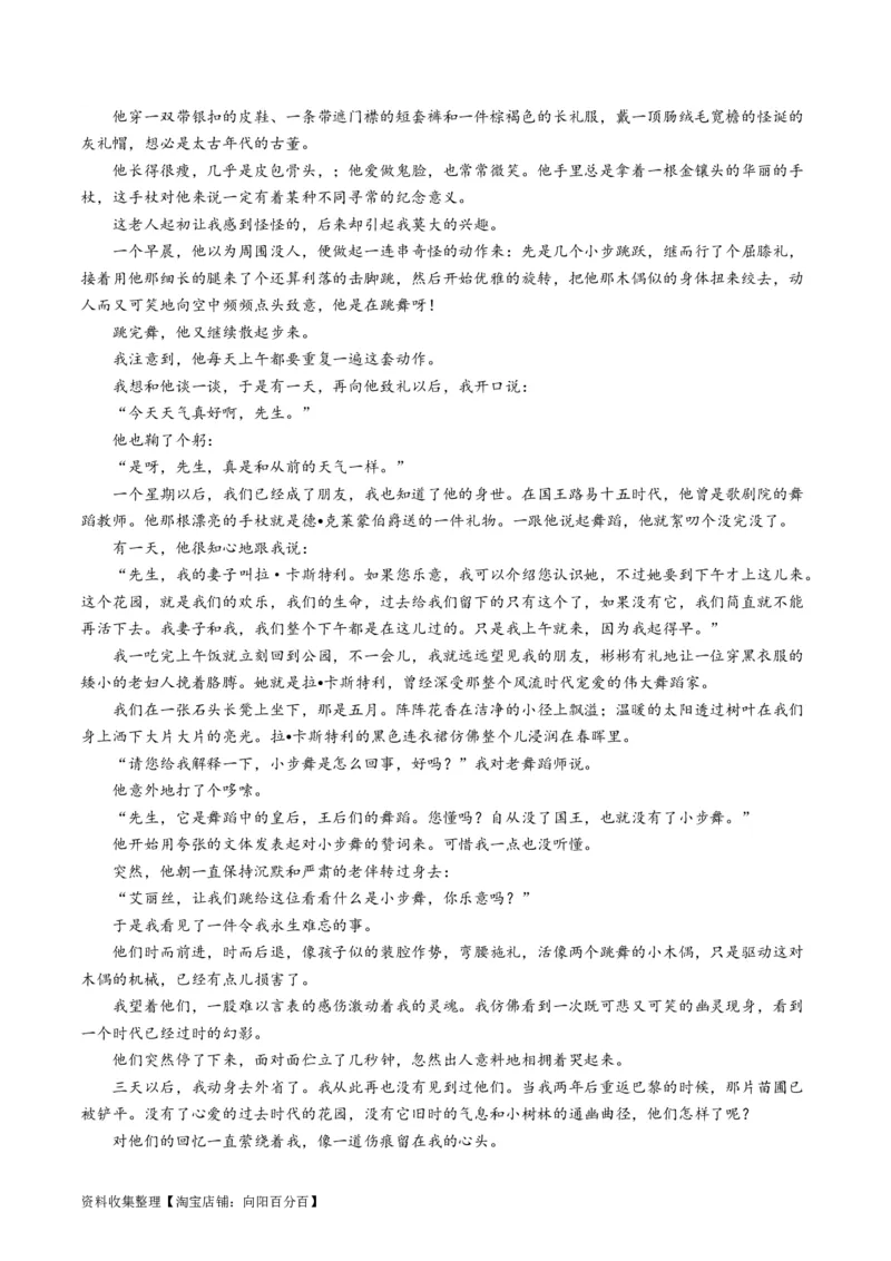 专题02文学类文本阅读-学易金卷：五年（2019-2023）高考语文真题分项汇编（全国通用）（解析版）_01高考语文_通用版（老高考）复习资料_2024年复习资料