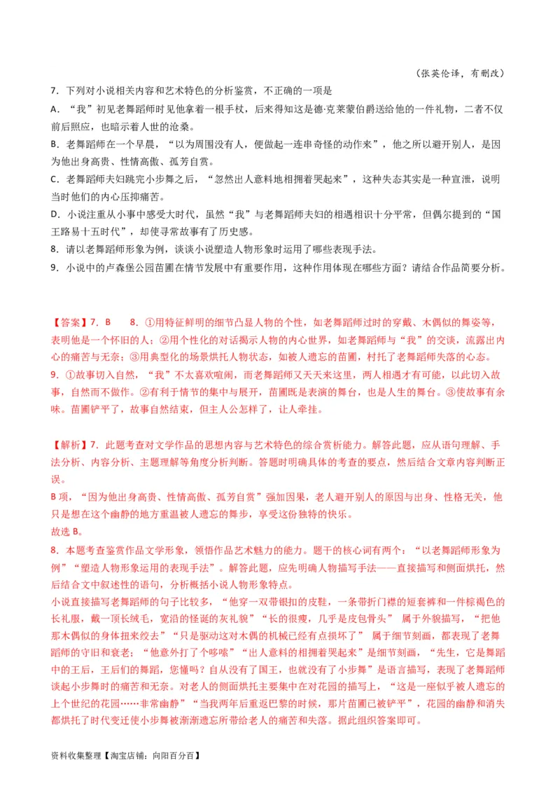 专题02文学类文本阅读-学易金卷：五年（2019-2023）高考语文真题分项汇编（全国通用）（解析版）_01高考语文_通用版（老高考）复习资料_2024年复习资料