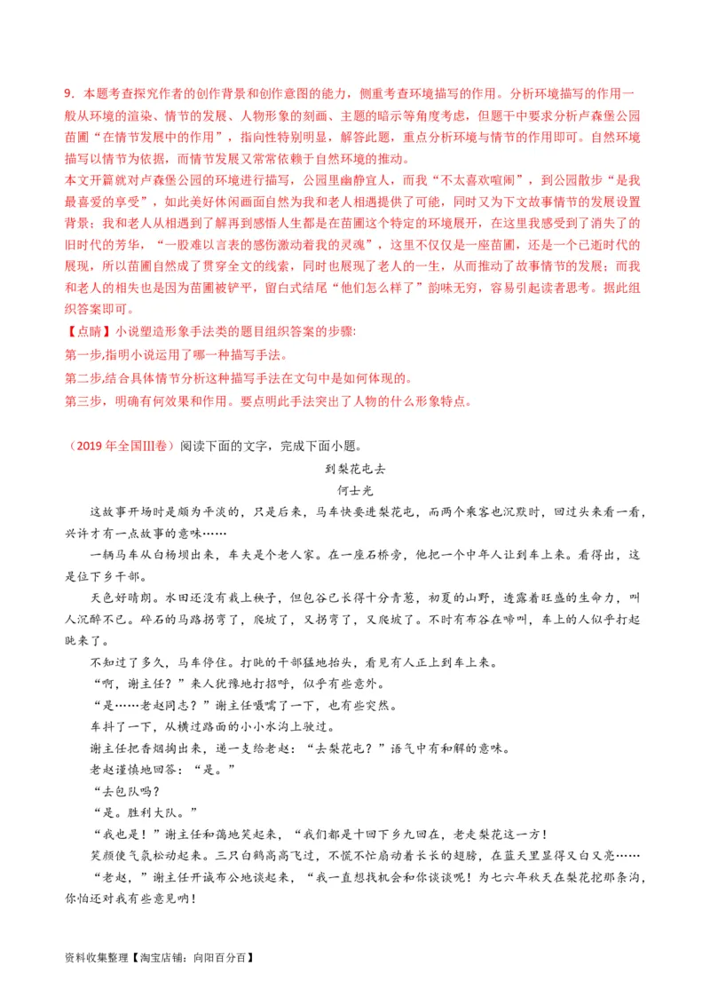 专题02文学类文本阅读-学易金卷：五年（2019-2023）高考语文真题分项汇编（全国通用）（解析版）_01高考语文_通用版（老高考）复习资料_2024年复习资料