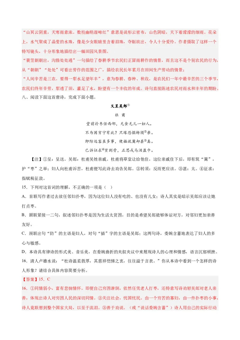 摸排卷04诗歌鉴赏-2023年高三语文考前必考考点梳理摸排卷（解析版）(1)_1.2025语文总复习_2023年新高考资料_2023年高三语文考前必考考点梳理摸排卷（新高考卷）