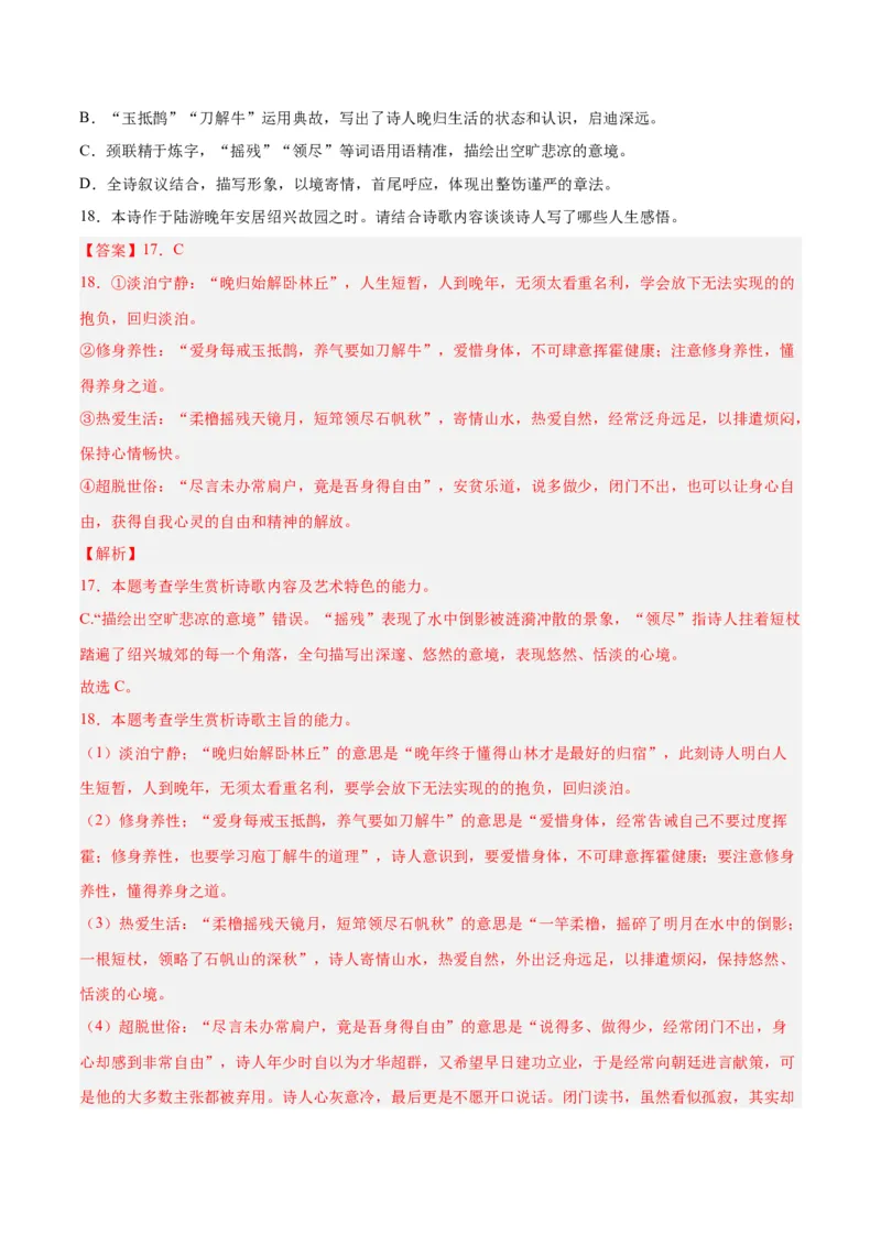 摸排卷04诗歌鉴赏-2023年高三语文考前必考考点梳理摸排卷（解析版）(1)_1.2025语文总复习_2023年新高考资料_2023年高三语文考前必考考点梳理摸排卷（新高考卷）