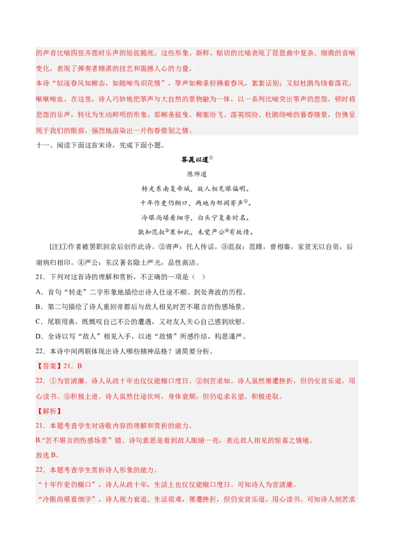 摸排卷04诗歌鉴赏-2023年高三语文考前必考考点梳理摸排卷（解析版）(1)_1.2025语文总复习_2023年新高考资料_2023年高三语文考前必考考点梳理摸排卷（新高考卷）