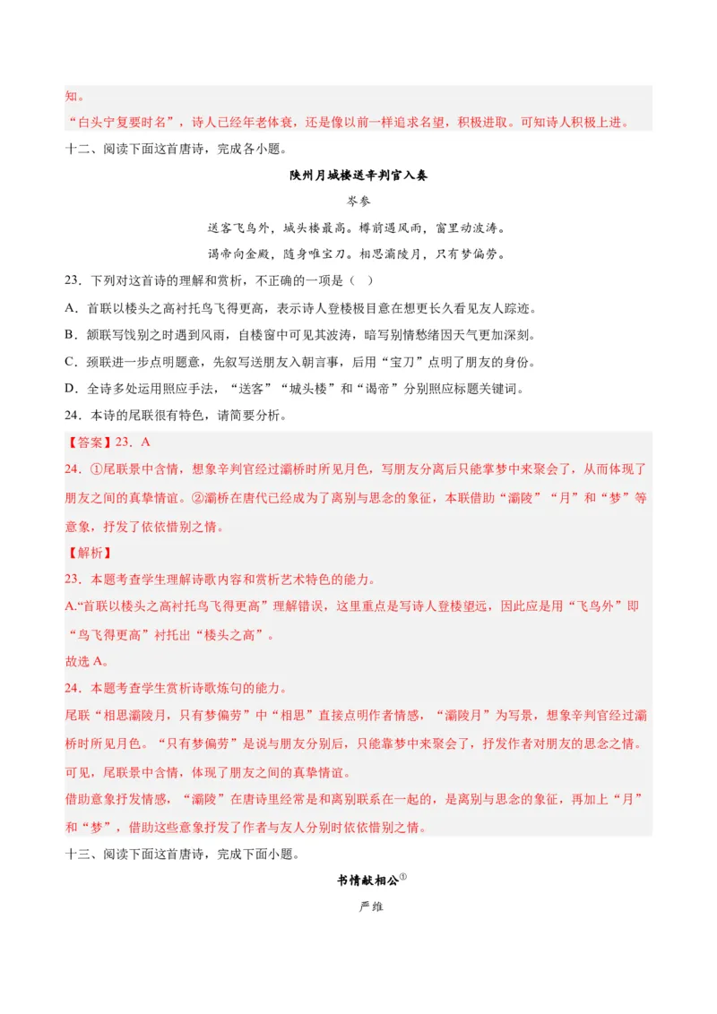 摸排卷04诗歌鉴赏-2023年高三语文考前必考考点梳理摸排卷（解析版）(1)_1.2025语文总复习_2023年新高考资料_2023年高三语文考前必考考点梳理摸排卷（新高考卷）