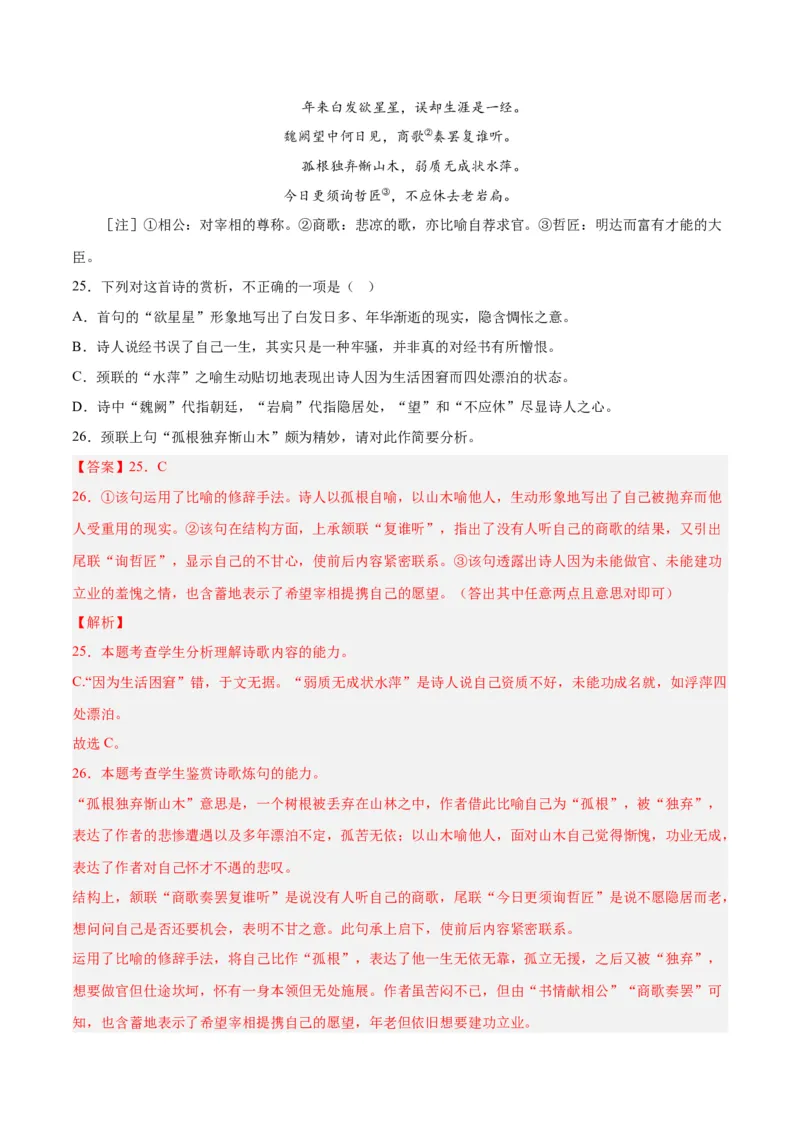 摸排卷04诗歌鉴赏-2023年高三语文考前必考考点梳理摸排卷（解析版）(1)_1.2025语文总复习_2023年新高考资料_2023年高三语文考前必考考点梳理摸排卷（新高考卷）