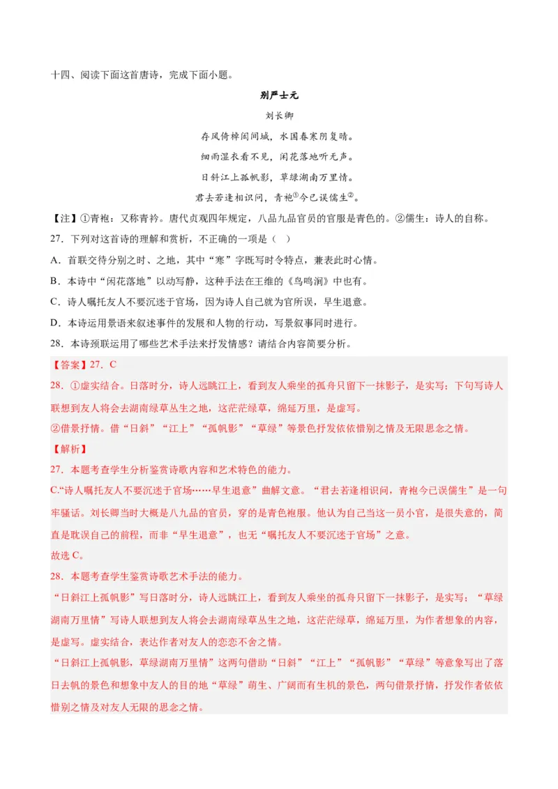 摸排卷04诗歌鉴赏-2023年高三语文考前必考考点梳理摸排卷（解析版）(1)_1.2025语文总复习_2023年新高考资料_2023年高三语文考前必考考点梳理摸排卷（新高考卷）