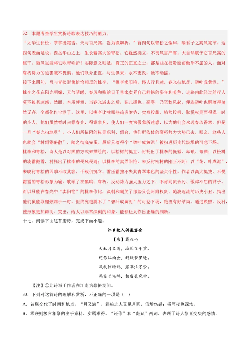摸排卷04诗歌鉴赏-2023年高三语文考前必考考点梳理摸排卷（解析版）(1)_1.2025语文总复习_2023年新高考资料_2023年高三语文考前必考考点梳理摸排卷（新高考卷）