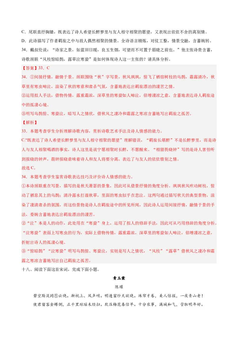 摸排卷04诗歌鉴赏-2023年高三语文考前必考考点梳理摸排卷（解析版）(1)_1.2025语文总复习_2023年新高考资料_2023年高三语文考前必考考点梳理摸排卷（新高考卷）