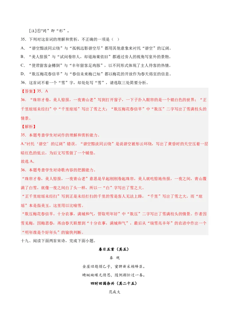 摸排卷04诗歌鉴赏-2023年高三语文考前必考考点梳理摸排卷（解析版）(1)_1.2025语文总复习_2023年新高考资料_2023年高三语文考前必考考点梳理摸排卷（新高考卷）
