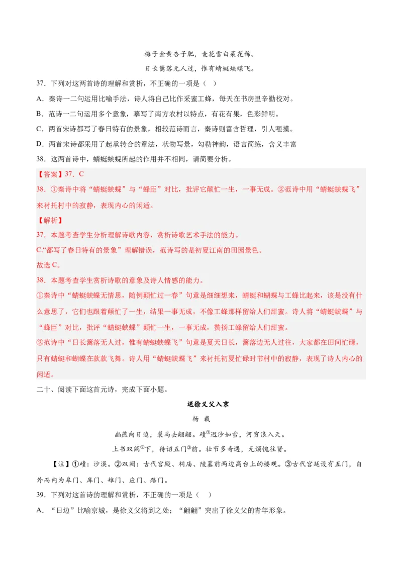 摸排卷04诗歌鉴赏-2023年高三语文考前必考考点梳理摸排卷（解析版）(1)_1.2025语文总复习_2023年新高考资料_2023年高三语文考前必考考点梳理摸排卷（新高考卷）