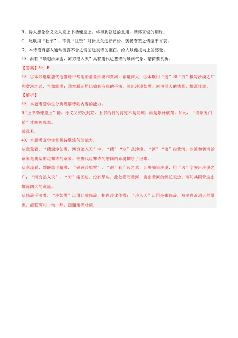 摸排卷04诗歌鉴赏-2023年高三语文考前必考考点梳理摸排卷（解析版）(1)_1.2025语文总复习_2023年新高考资料_2023年高三语文考前必考考点梳理摸排卷（新高考卷）