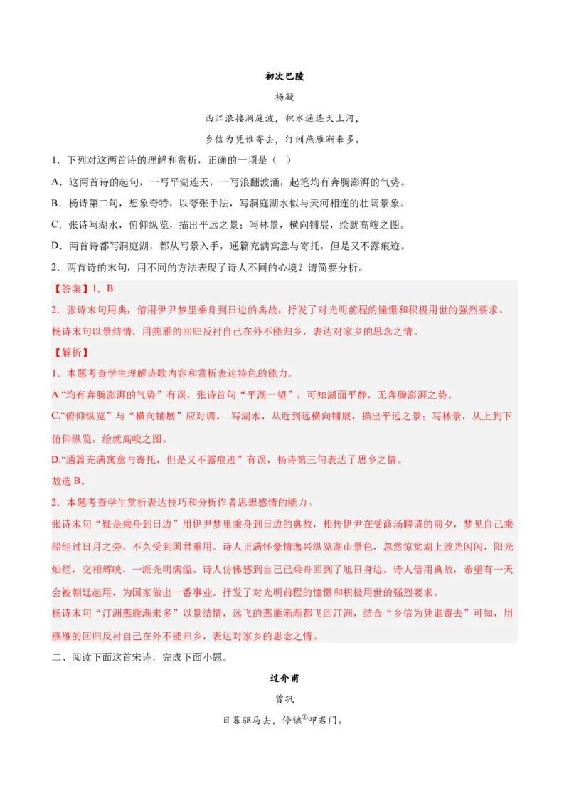 摸排卷04诗歌鉴赏-2023年高三语文考前必考考点梳理摸排卷（解析版）(1)_1.2025语文总复习_2023年新高考资料_2023年高三语文考前必考考点梳理摸排卷（新高考卷）