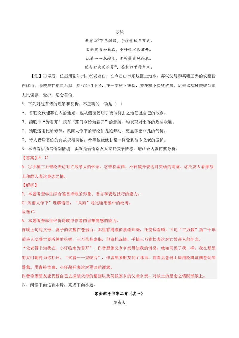 摸排卷04诗歌鉴赏-2023年高三语文考前必考考点梳理摸排卷（解析版）(1)_1.2025语文总复习_2023年新高考资料_2023年高三语文考前必考考点梳理摸排卷（新高考卷）