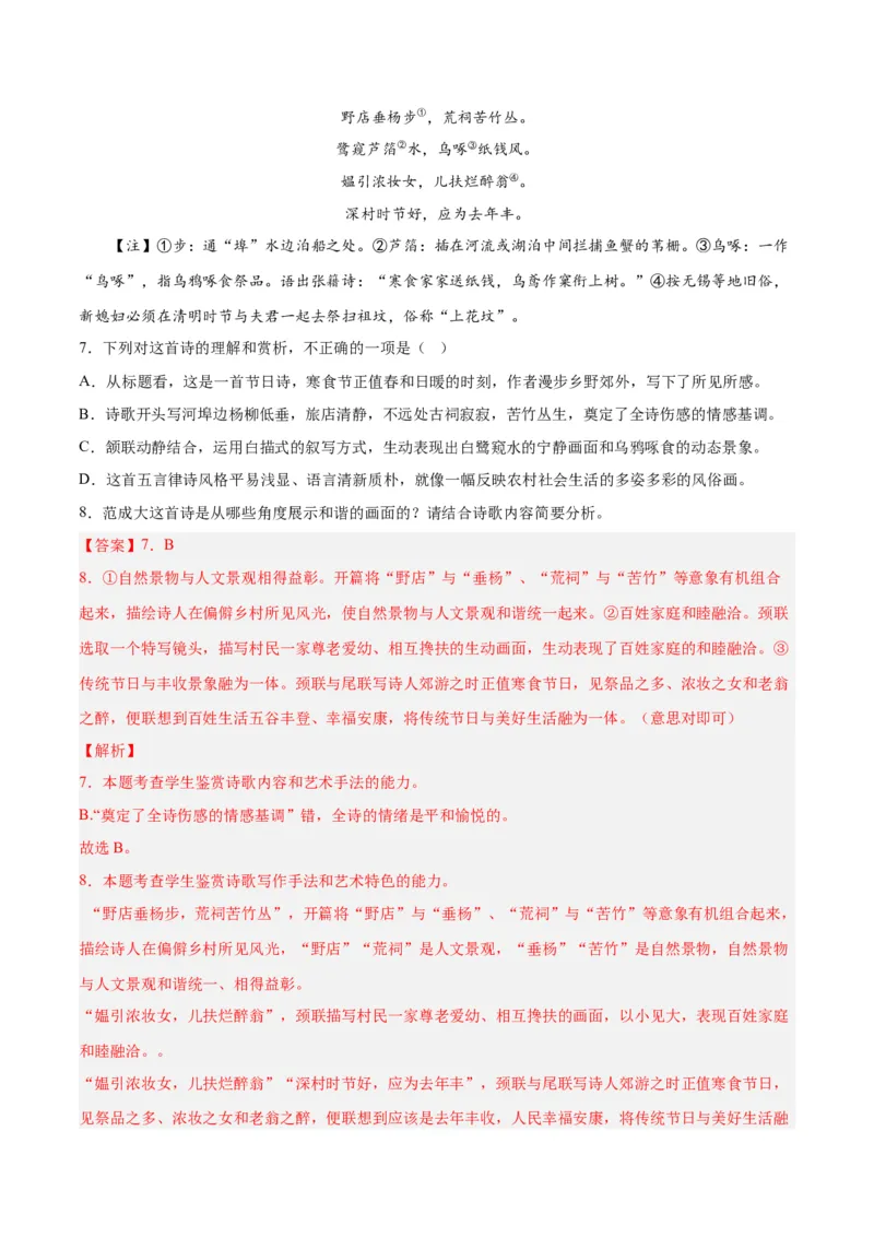 摸排卷04诗歌鉴赏-2023年高三语文考前必考考点梳理摸排卷（解析版）(1)_1.2025语文总复习_2023年新高考资料_2023年高三语文考前必考考点梳理摸排卷（新高考卷）