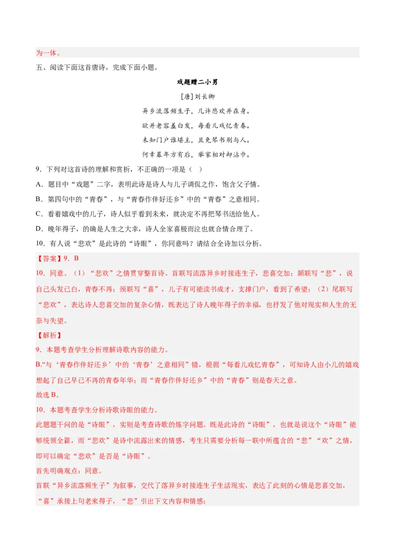 摸排卷04诗歌鉴赏-2023年高三语文考前必考考点梳理摸排卷（解析版）(1)_1.2025语文总复习_2023年新高考资料_2023年高三语文考前必考考点梳理摸排卷（新高考卷）
