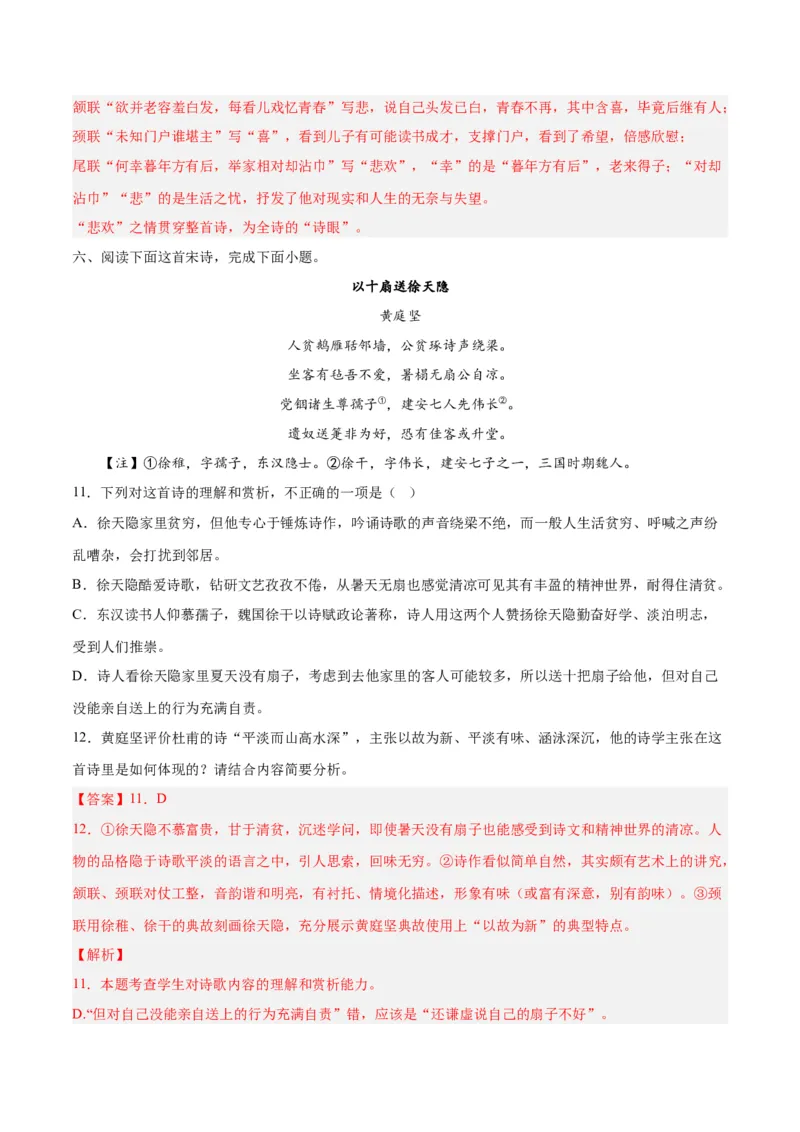 摸排卷04诗歌鉴赏-2023年高三语文考前必考考点梳理摸排卷（解析版）(1)_1.2025语文总复习_2023年新高考资料_2023年高三语文考前必考考点梳理摸排卷（新高考卷）