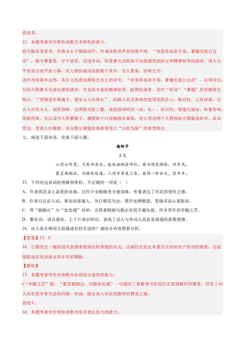 摸排卷04诗歌鉴赏-2023年高三语文考前必考考点梳理摸排卷（解析版）(1)_1.2025语文总复习_2023年新高考资料_2023年高三语文考前必考考点梳理摸排卷（新高考卷）