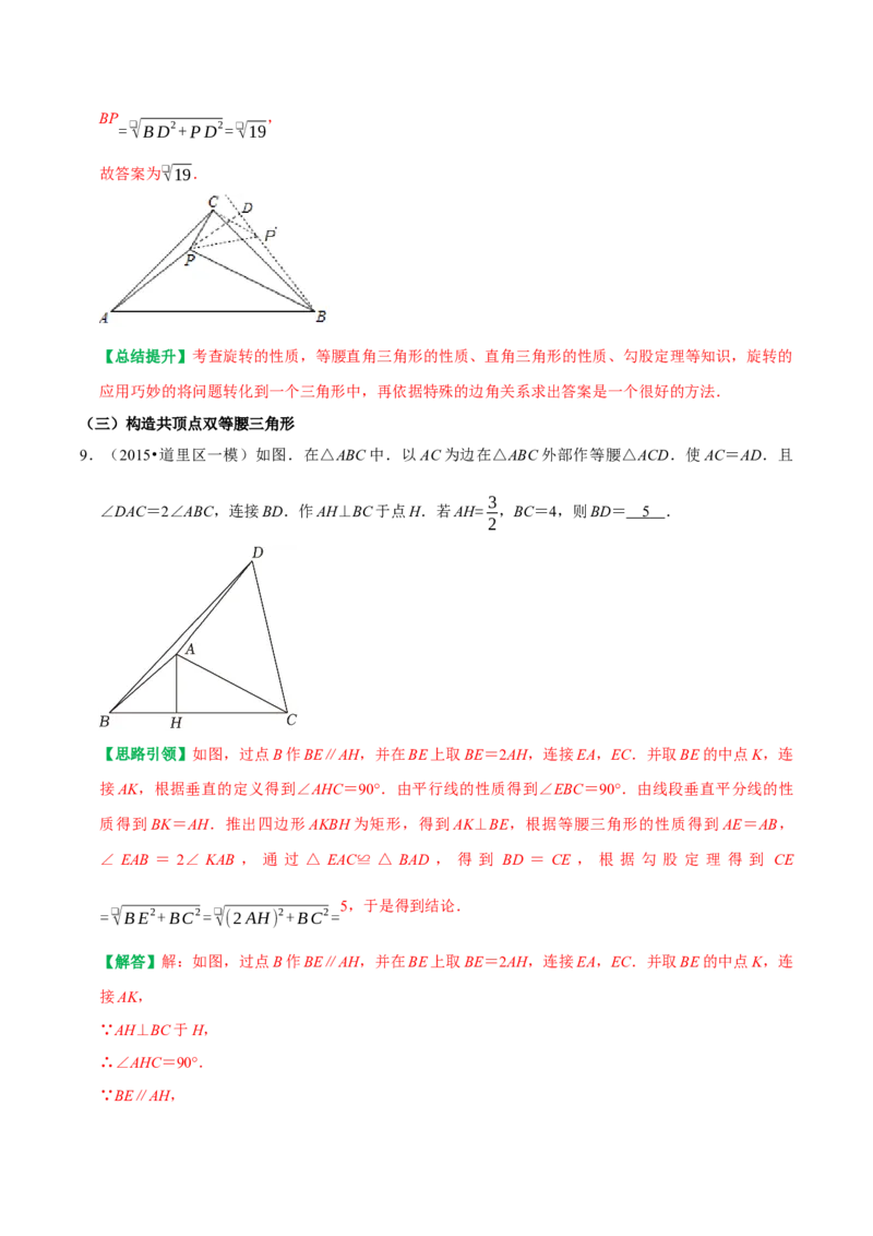 专题08勾股定理与全等三角形的构造（教师版）_初中数学_八年级数学下册（人教版）_专题训练+提分专项训练-V6