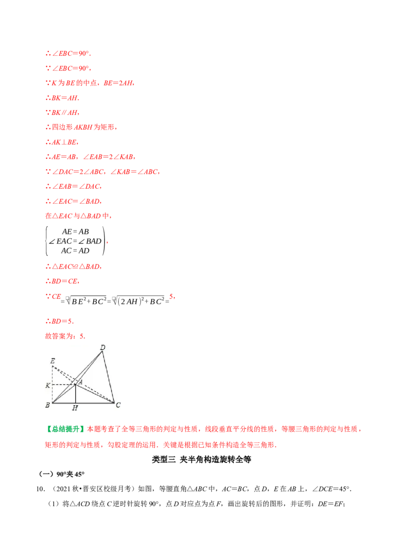 专题08勾股定理与全等三角形的构造（教师版）_初中数学_八年级数学下册（人教版）_专题训练+提分专项训练-V6