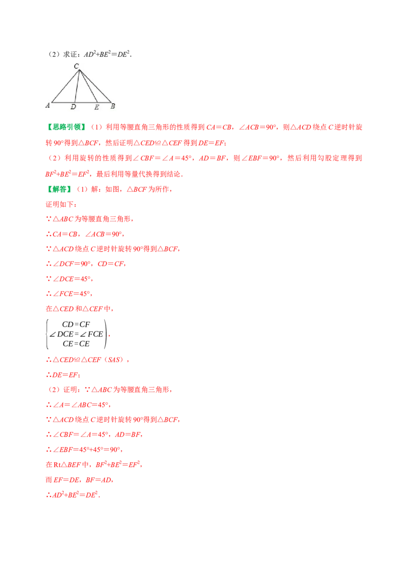 专题08勾股定理与全等三角形的构造（教师版）_初中数学_八年级数学下册（人教版）_专题训练+提分专项训练-V6