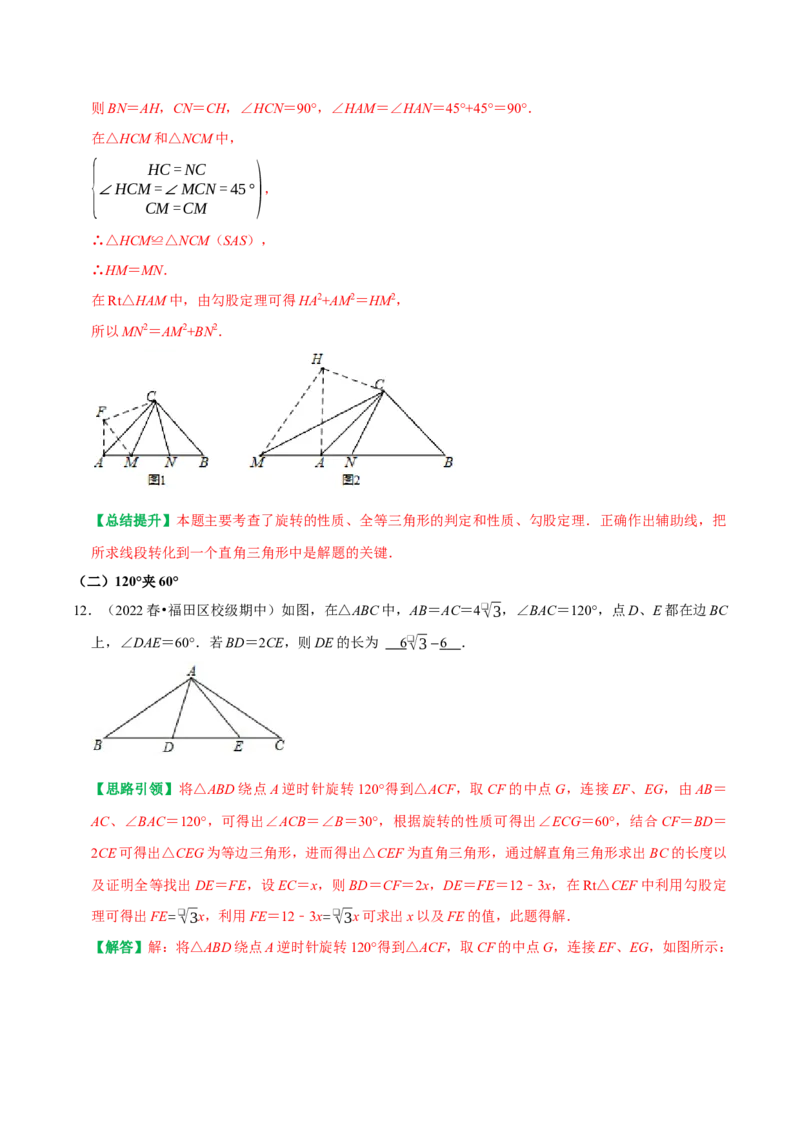 专题08勾股定理与全等三角形的构造（教师版）_初中数学_八年级数学下册（人教版）_专题训练+提分专项训练-V6