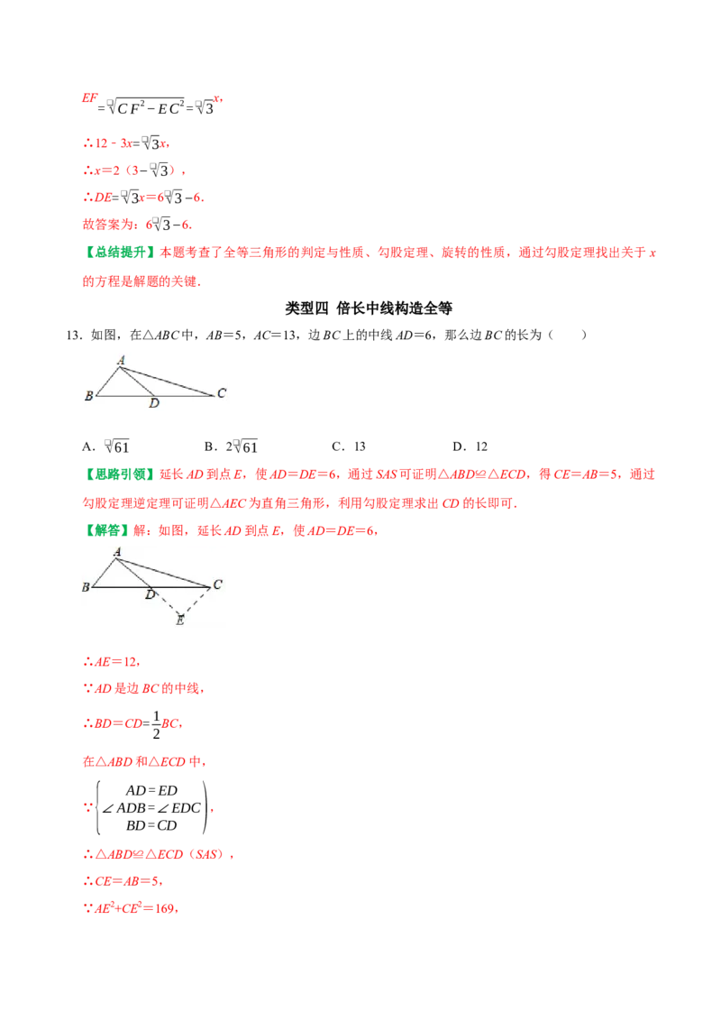 专题08勾股定理与全等三角形的构造（教师版）_初中数学_八年级数学下册（人教版）_专题训练+提分专项训练-V6