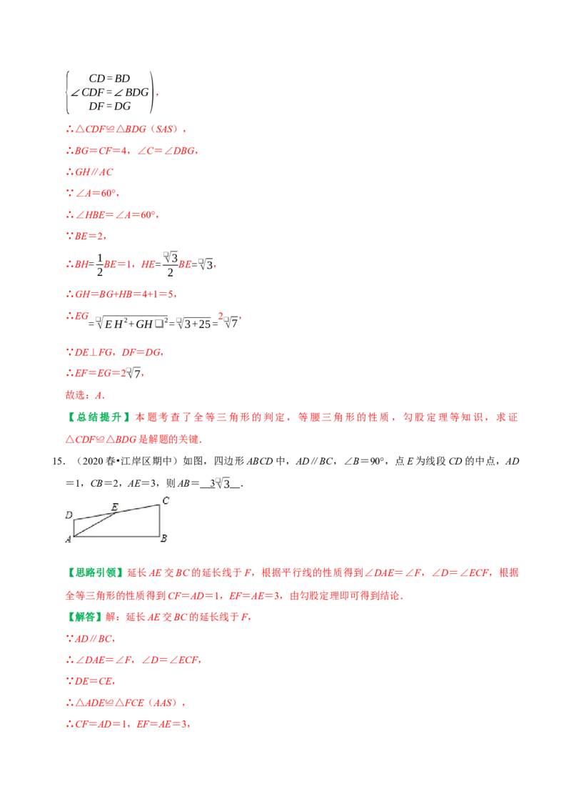 专题08勾股定理与全等三角形的构造（教师版）_初中数学_八年级数学下册（人教版）_专题训练+提分专项训练-V6