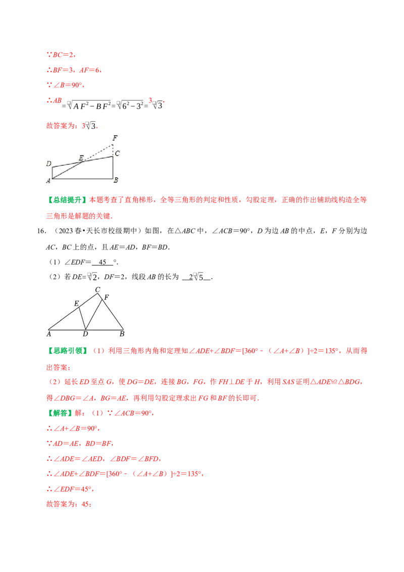 专题08勾股定理与全等三角形的构造（教师版）_初中数学_八年级数学下册（人教版）_专题训练+提分专项训练-V6