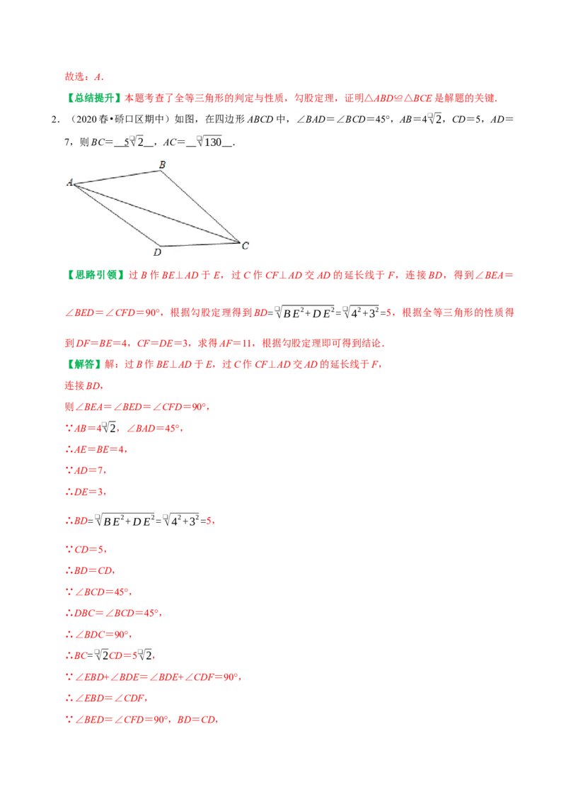 专题08勾股定理与全等三角形的构造（教师版）_初中数学_八年级数学下册（人教版）_专题训练+提分专项训练-V6